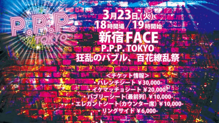 プロレスdepo Shop 観戦チケット P P P Tokyo 21年3月23日 火 新宿face大会